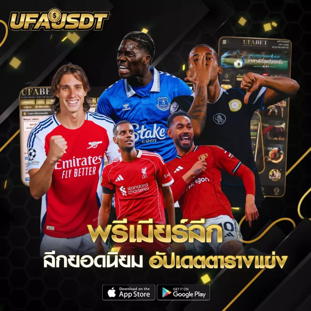 พรีเมียร์ลีก