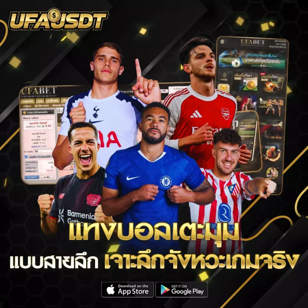 แทงบอลเตะมุม