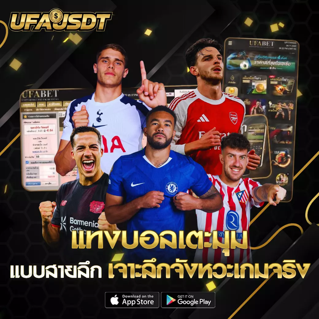 แทงบอลเตะมุม