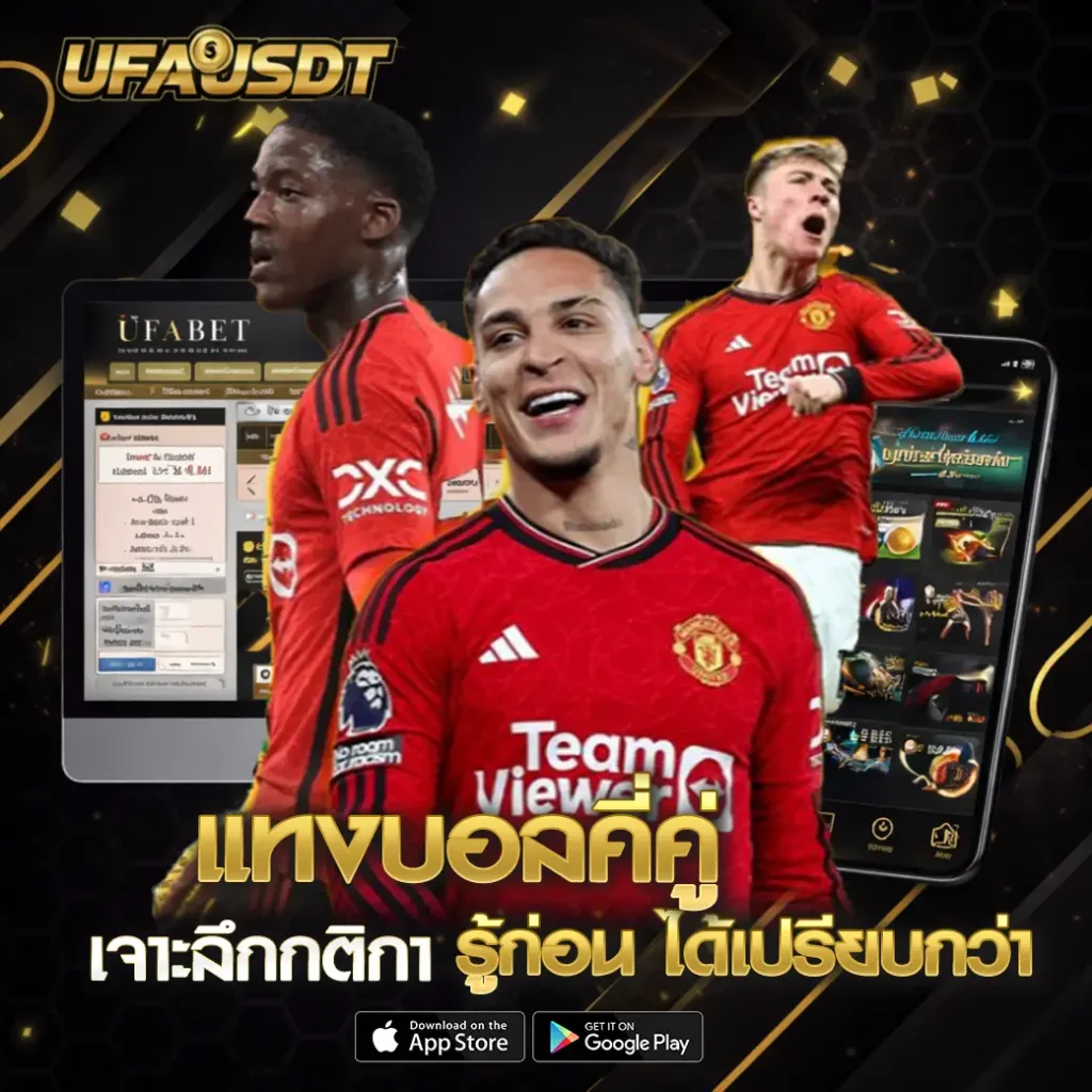 แทงบอลคี่คู่