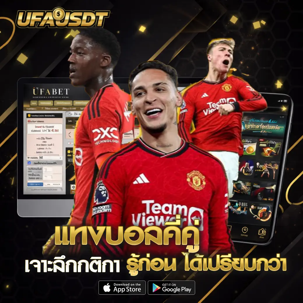 แทงบอลคี่คู่